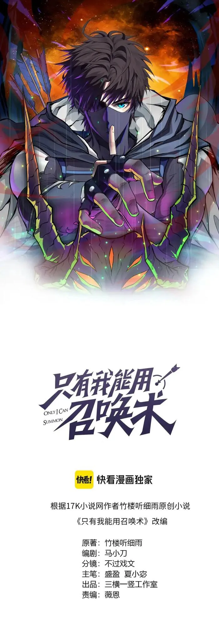 Read SSS Rank Lone Summoner EN Manga Online
