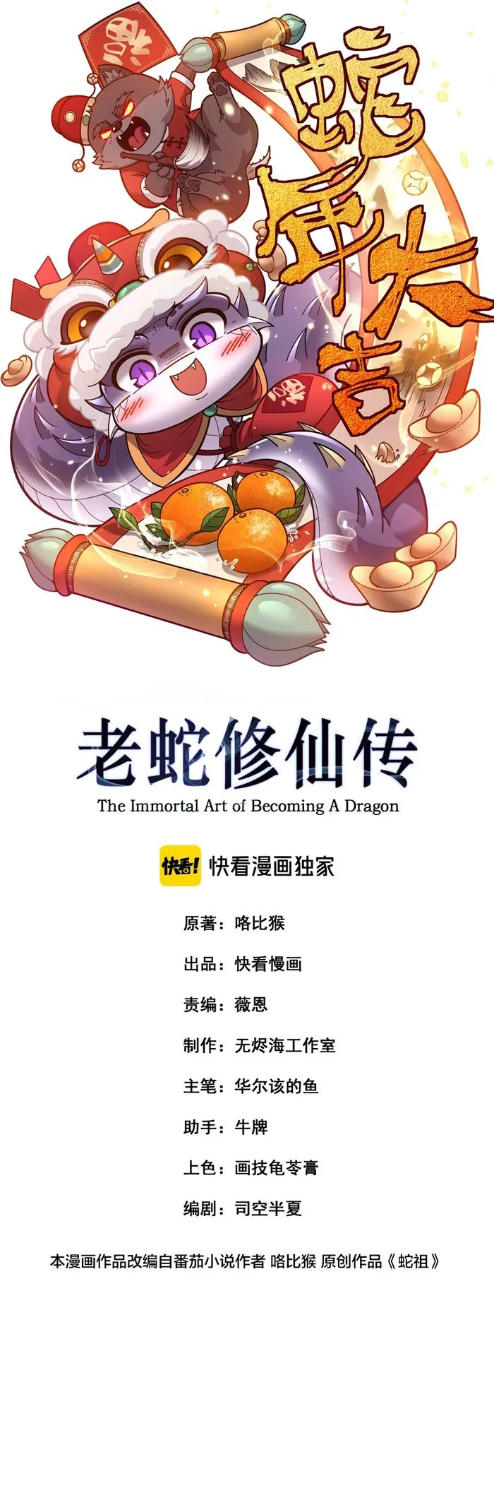 Read Serpent Ancestor EN Manga Online
