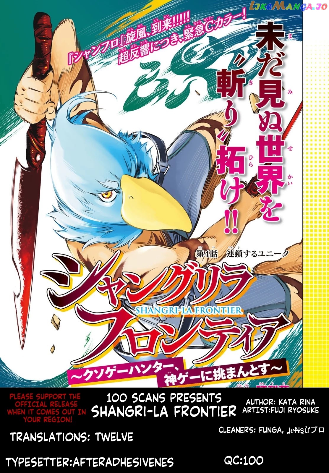 Read Shangri La Frontier Kusoge Hunter Kamige ni Idoman to su EN Manga Online