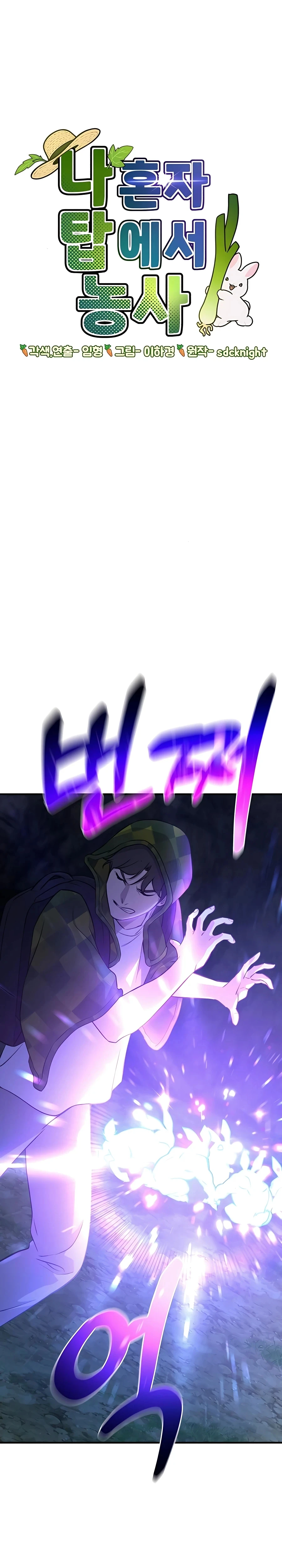 Read Solo Farming In The Tower EN Manga Online