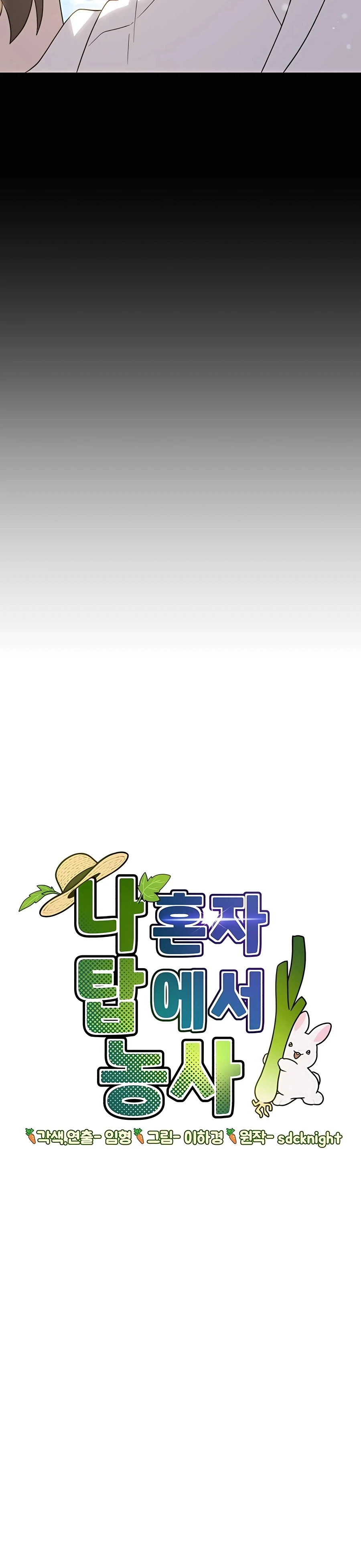 Read Solo Farming In The Tower EN Manga Online