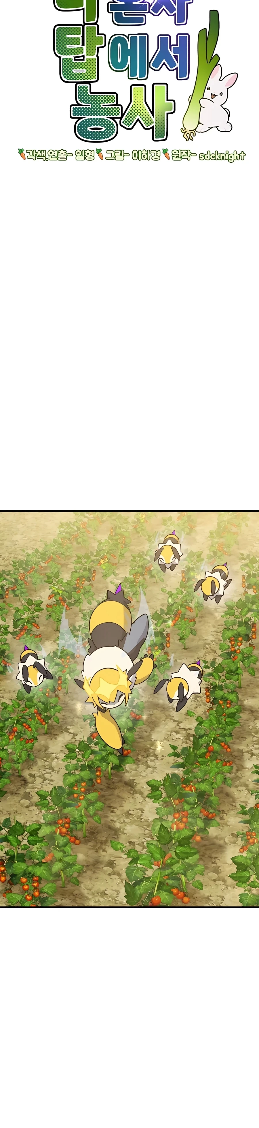 Read Solo Farming In The Tower EN Manga Online