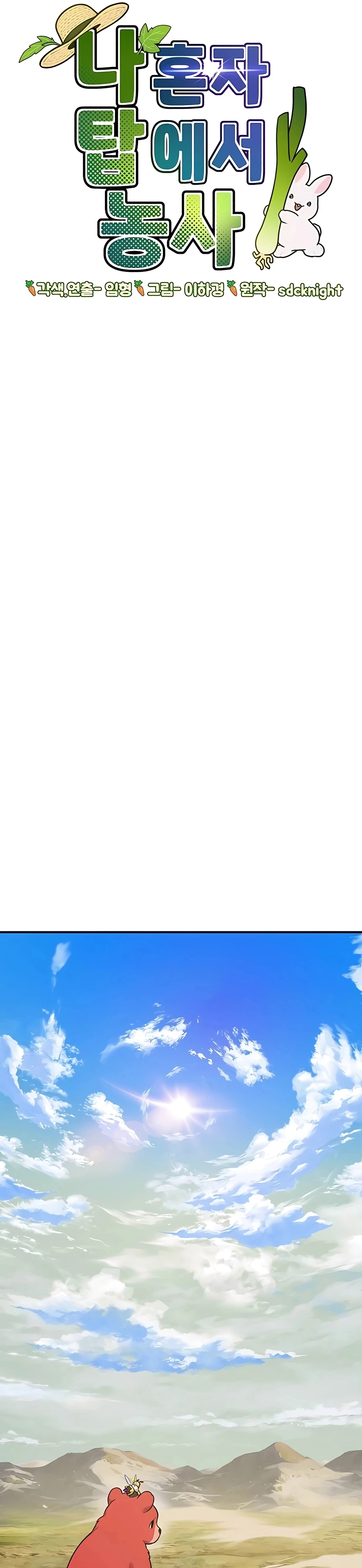 Read Solo Farming In The Tower EN Manga Online