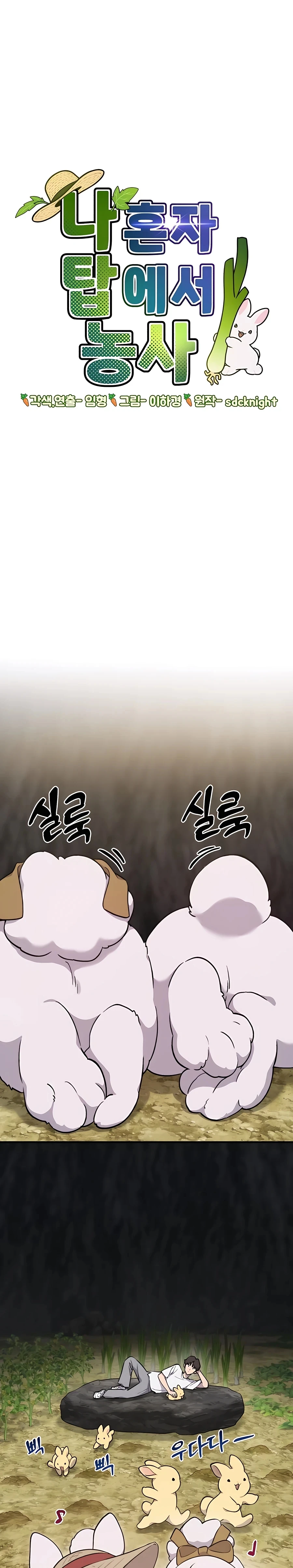 Read Solo Farming In The Tower EN Manga Online