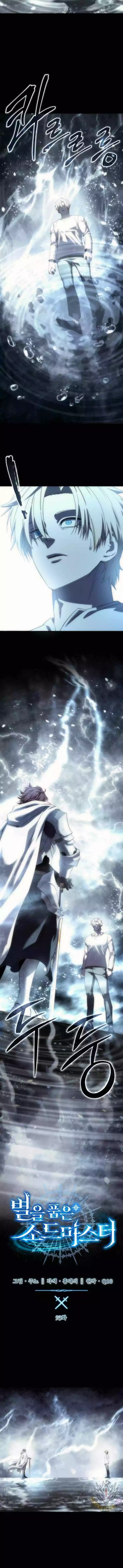 Read Star Fostered Swordmaster EN Manga Online