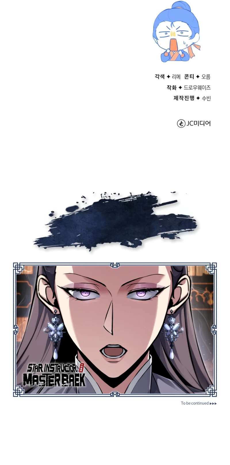 Read Star Instructor Master Baek EN Manga Online