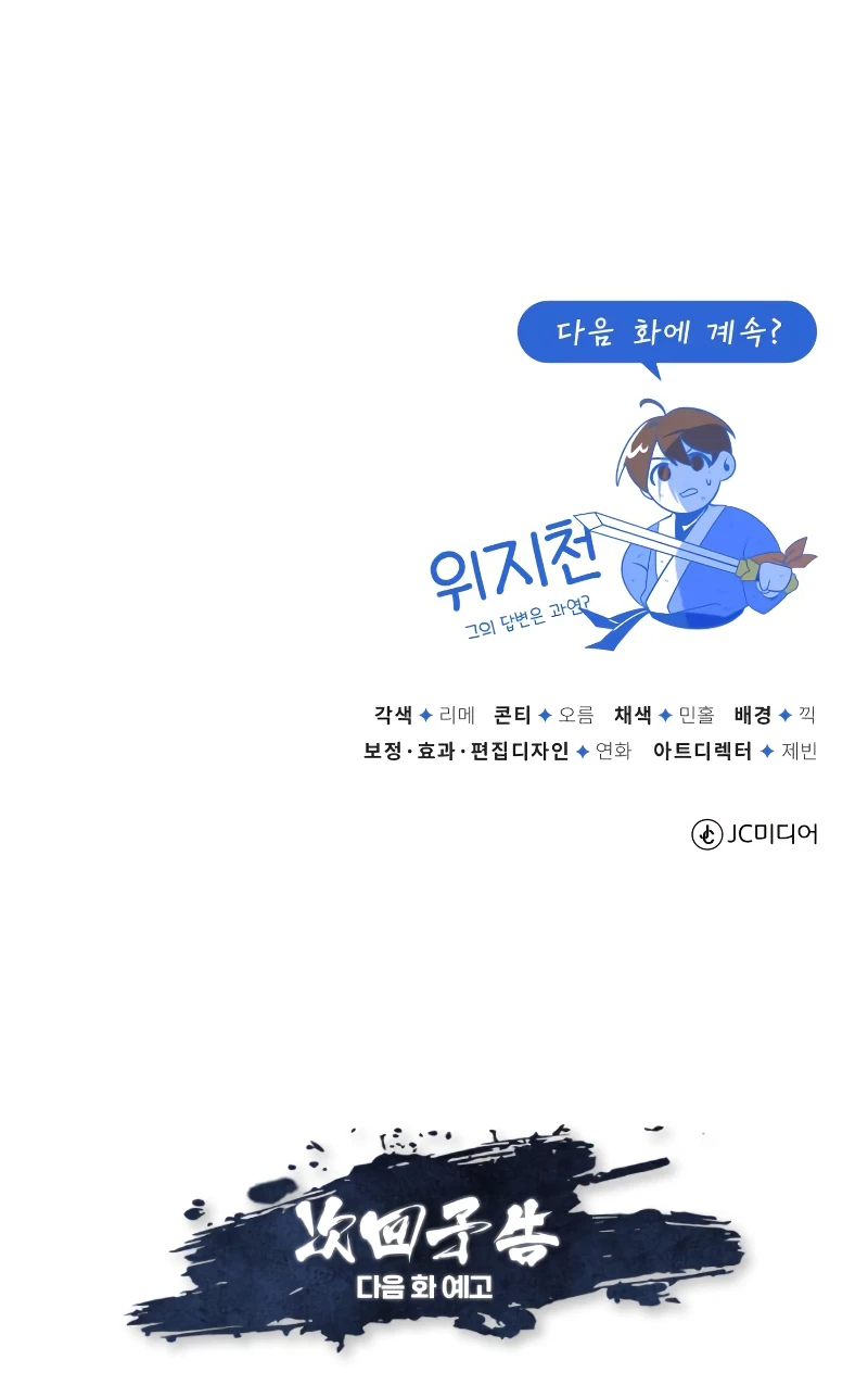 Read Star Instructor Master Baek EN Manga Online