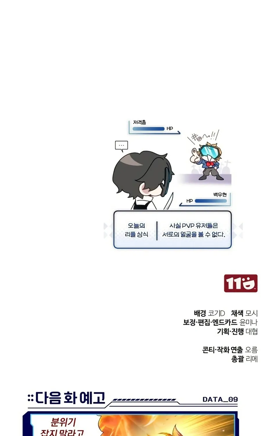 Read Superhuman Game Broadcast EN Manga Online