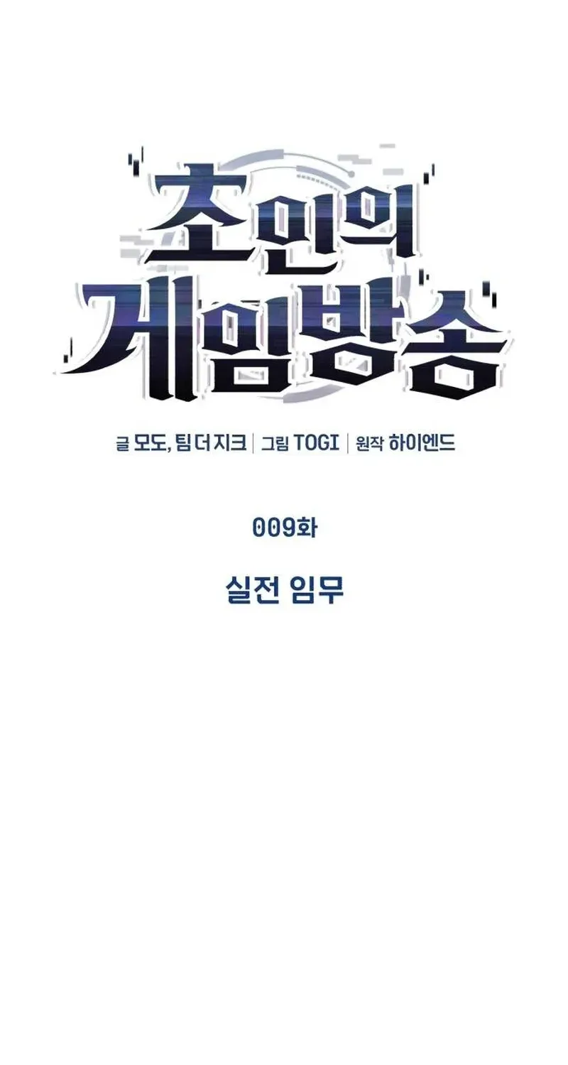 Read Superhuman Game Broadcast EN Manga Online