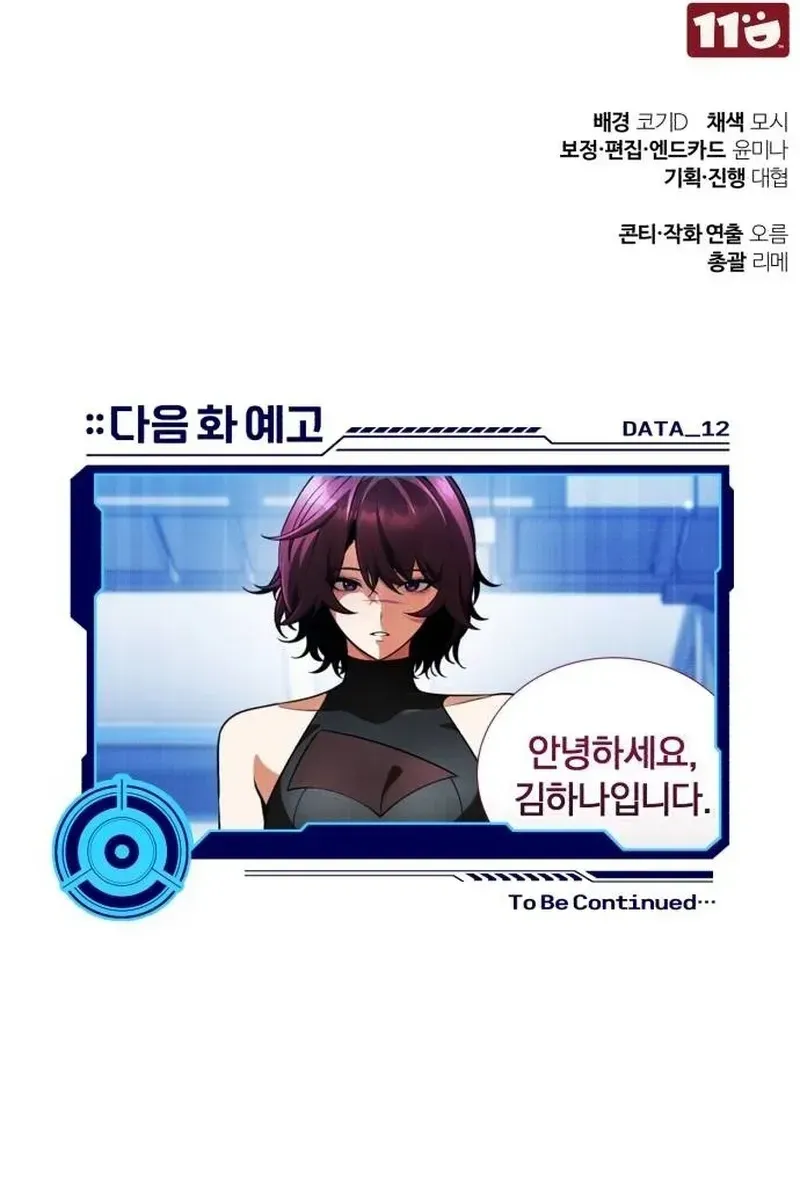 Read Superhuman Game Broadcast EN Manga Online