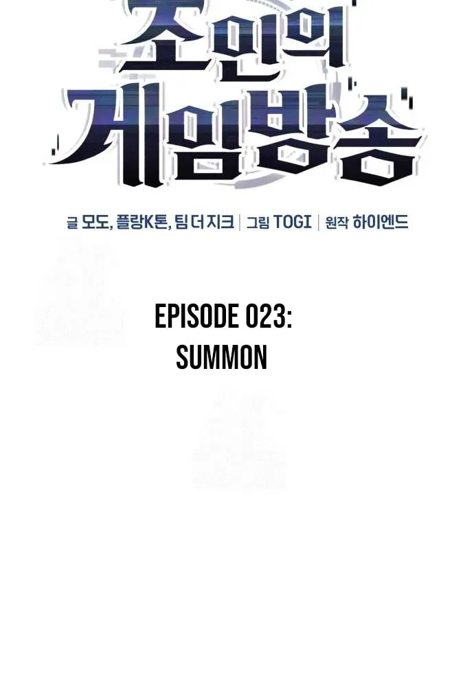 Read Superhuman Game Broadcast EN Manga Online