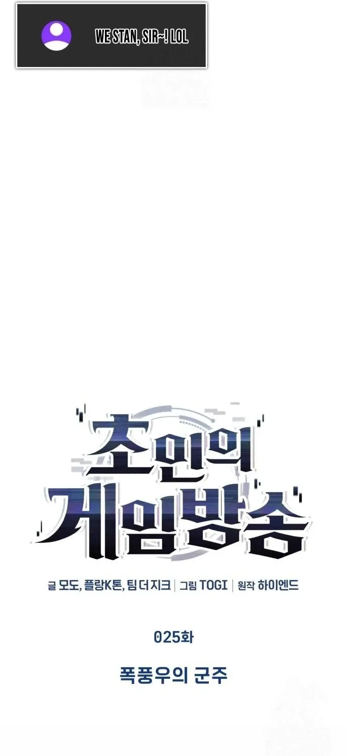 Read Superhuman Game Broadcast EN Manga Online