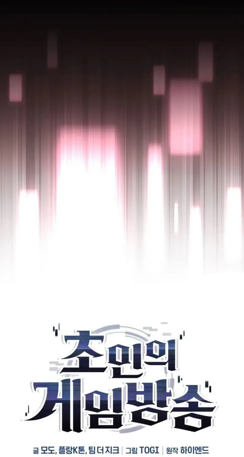 Read Superhuman Game Broadcast EN Manga Online