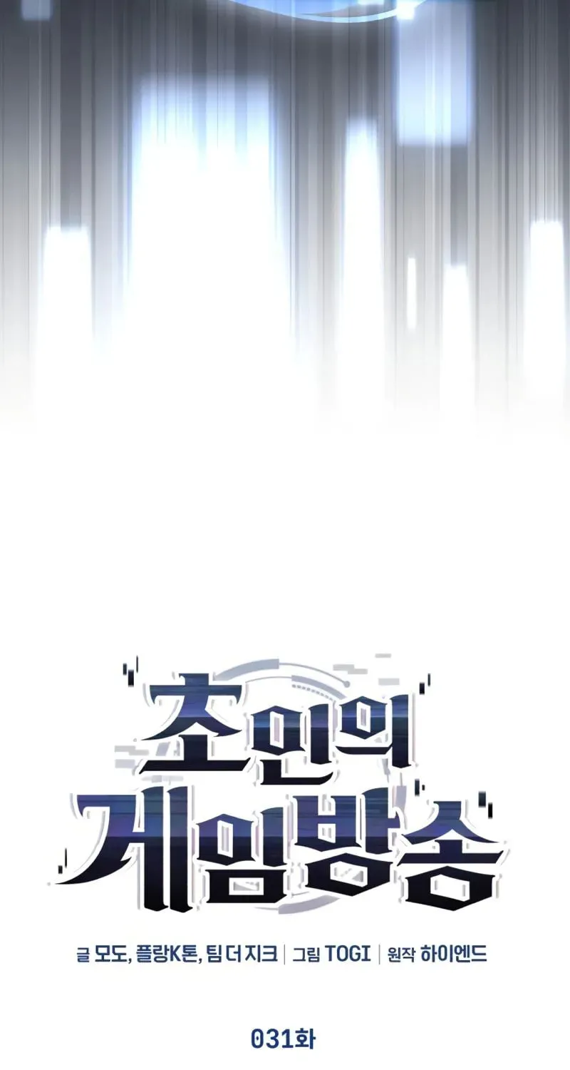 Read Superhuman Game Broadcast EN Manga Online