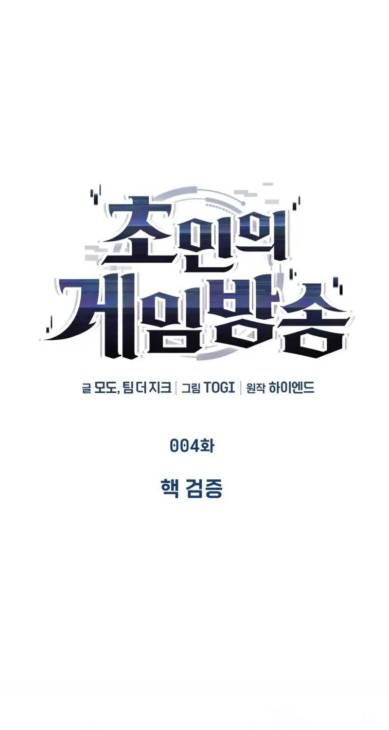 Read Superhuman Game Broadcast EN Manga Online
