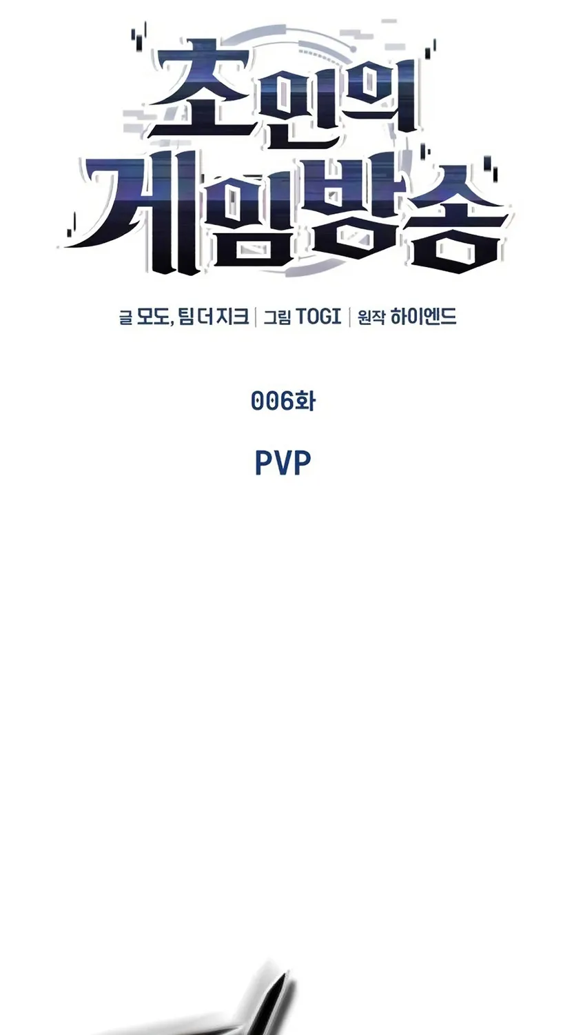 Read Superhuman Game Broadcast EN Manga Online