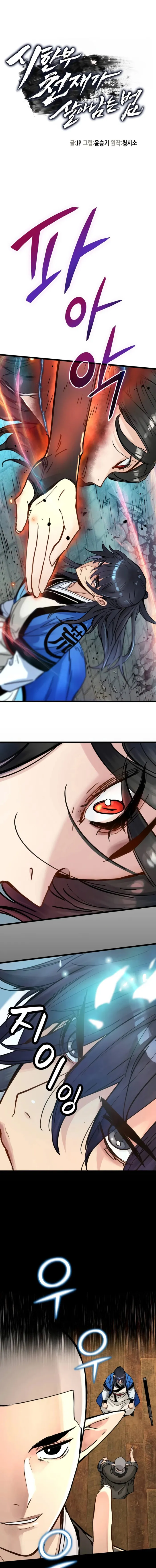 Read Surviving as a Genius on Borrowed Time EN Manga Online