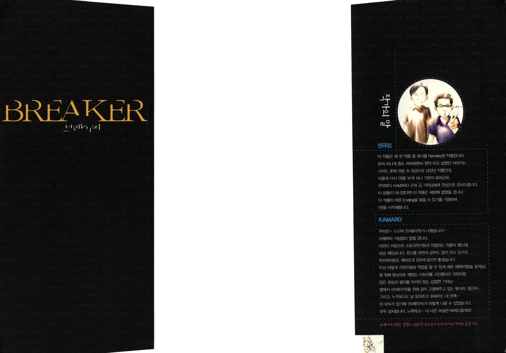 Read The Breaker EN Manga Online