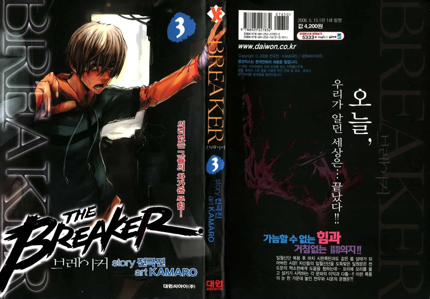 Read The Breaker EN Manga Online