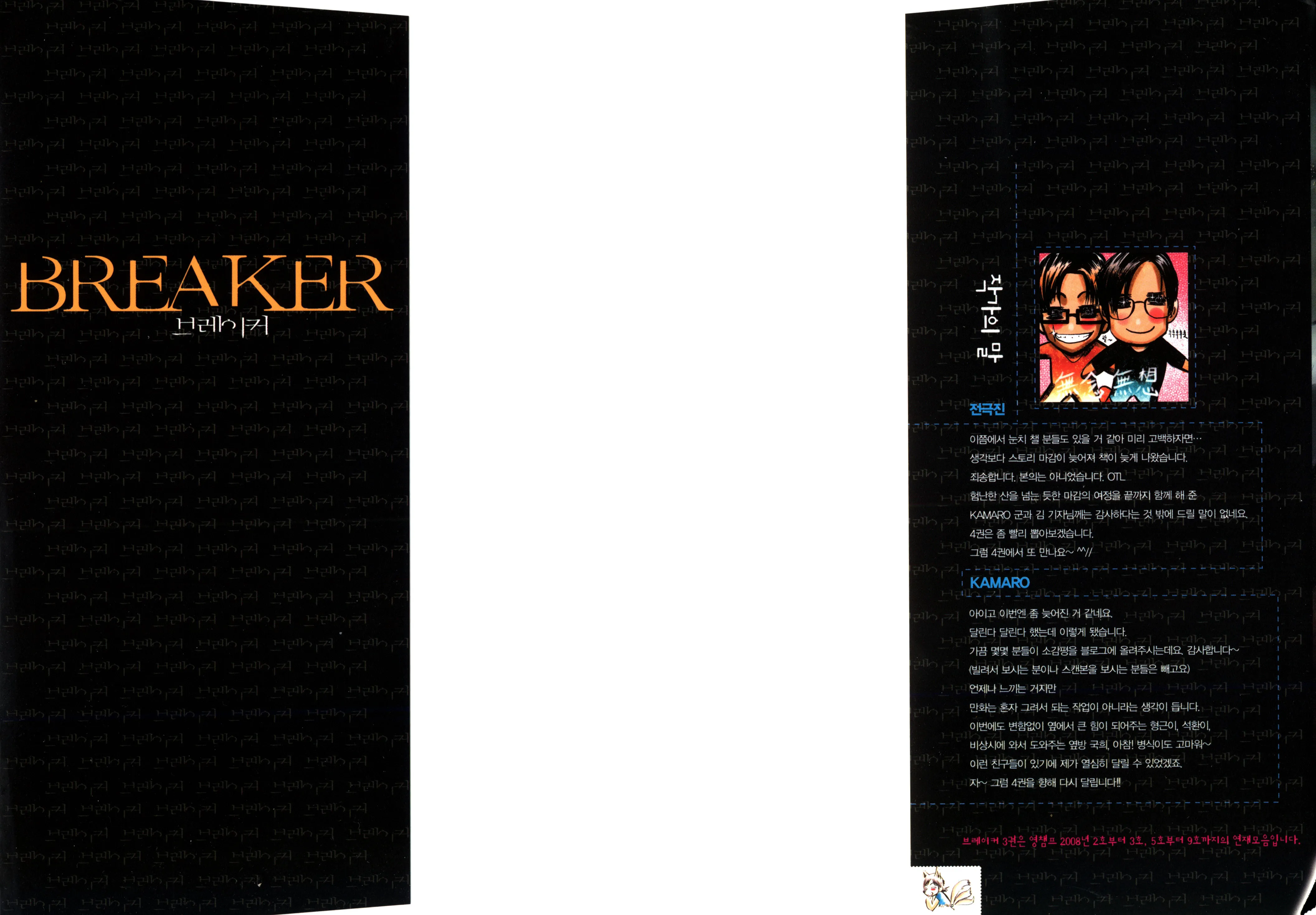 Read The Breaker EN Manga Online