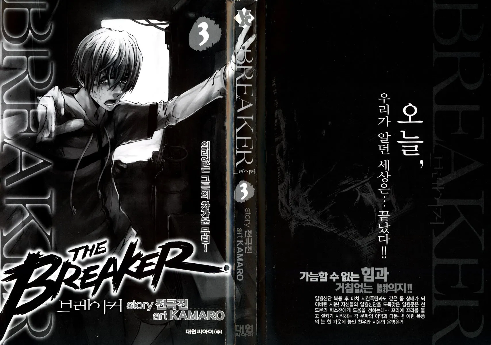 Read The Breaker EN Manga Online