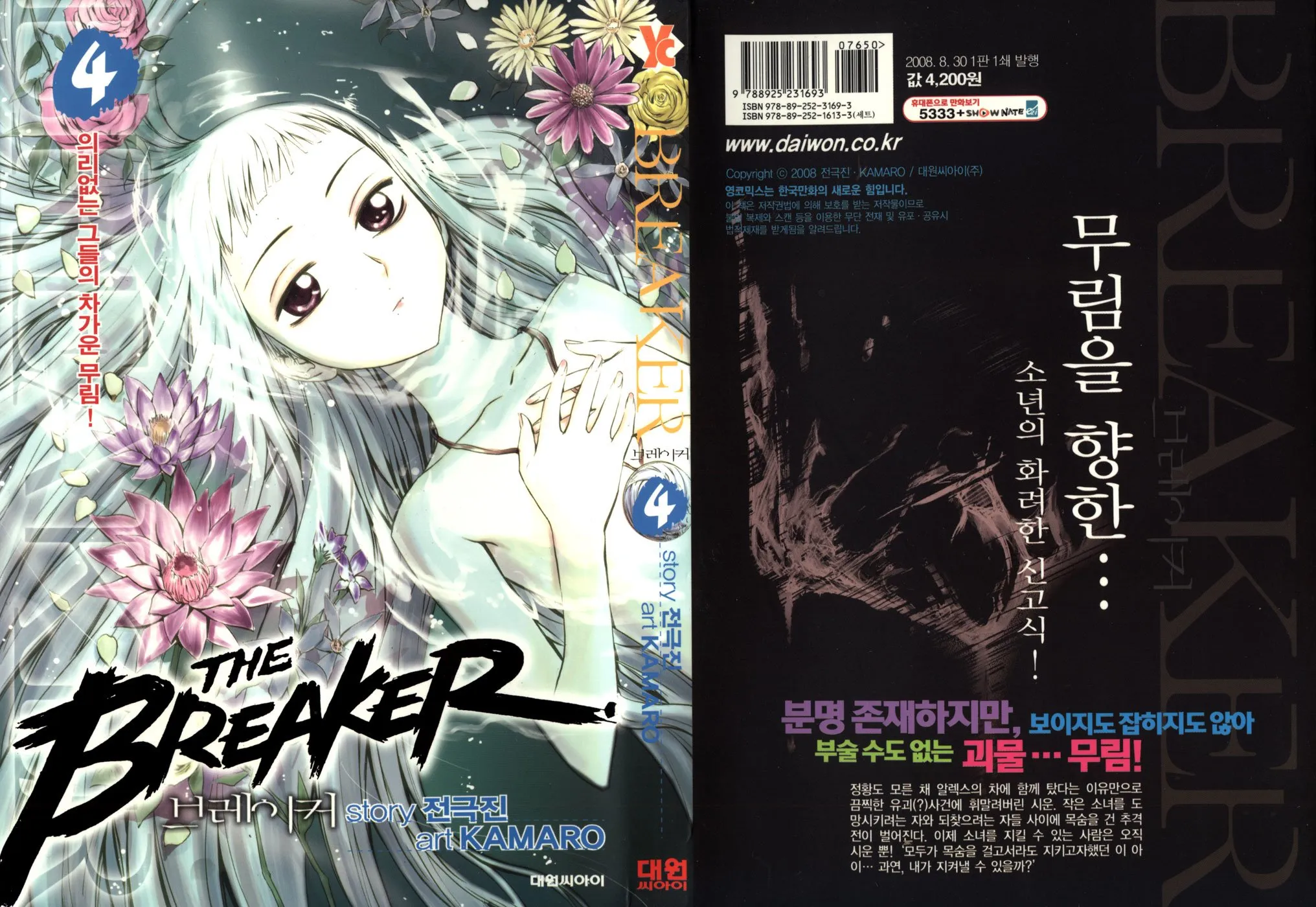 Read The Breaker EN Manga Online