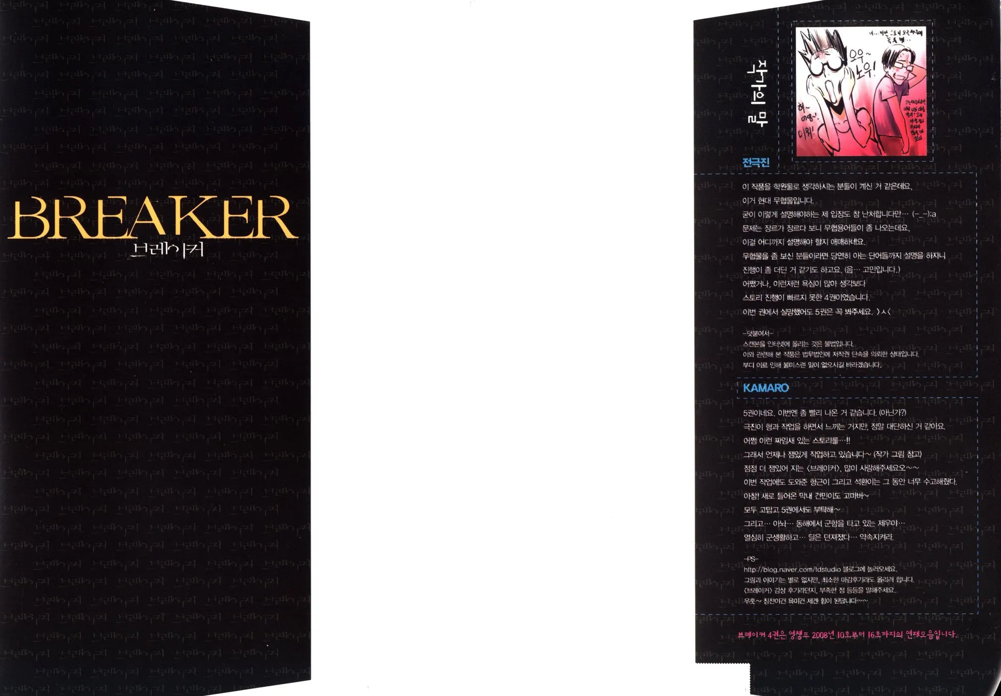 Read The Breaker EN Manga Online