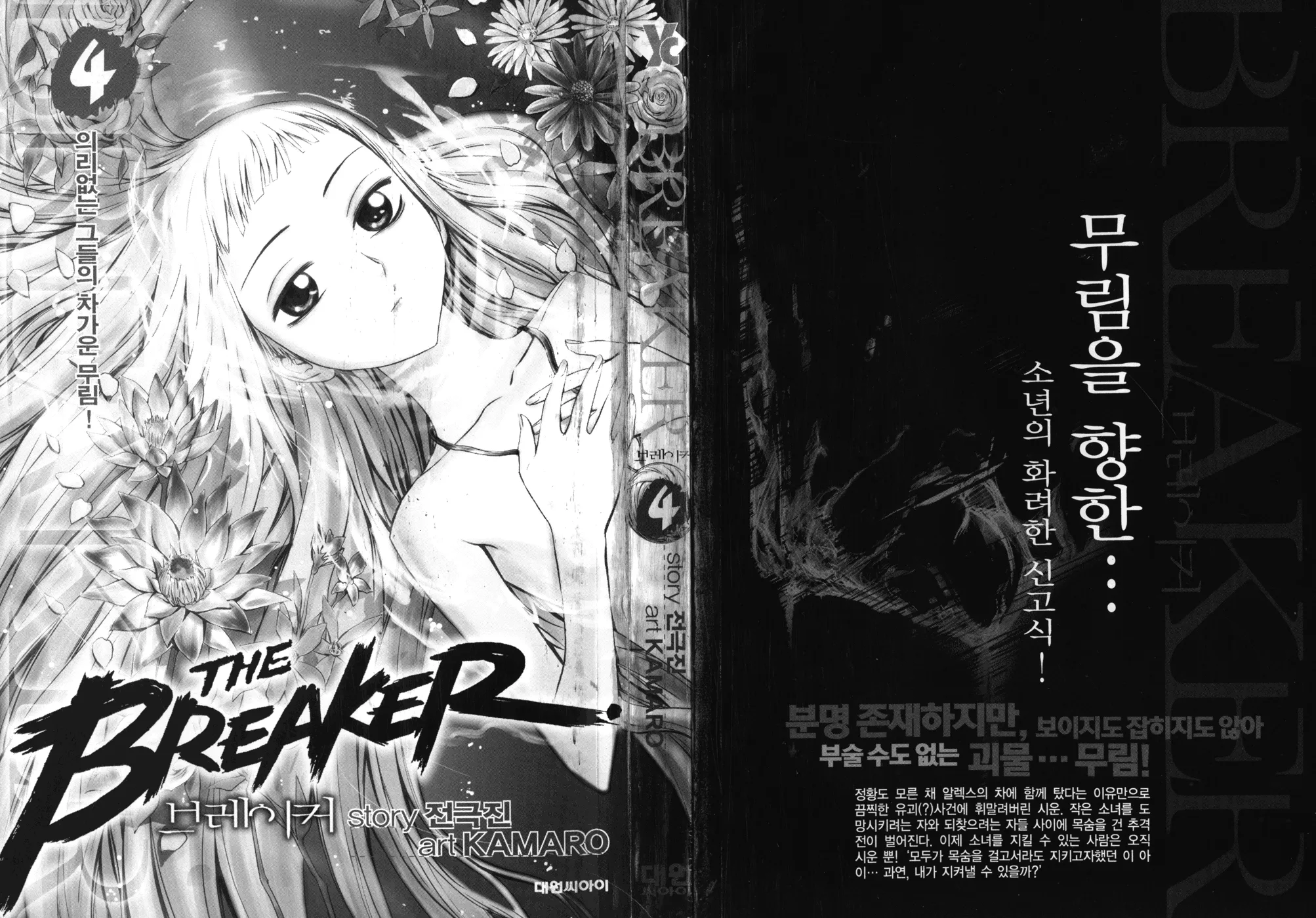 Read The Breaker EN Manga Online