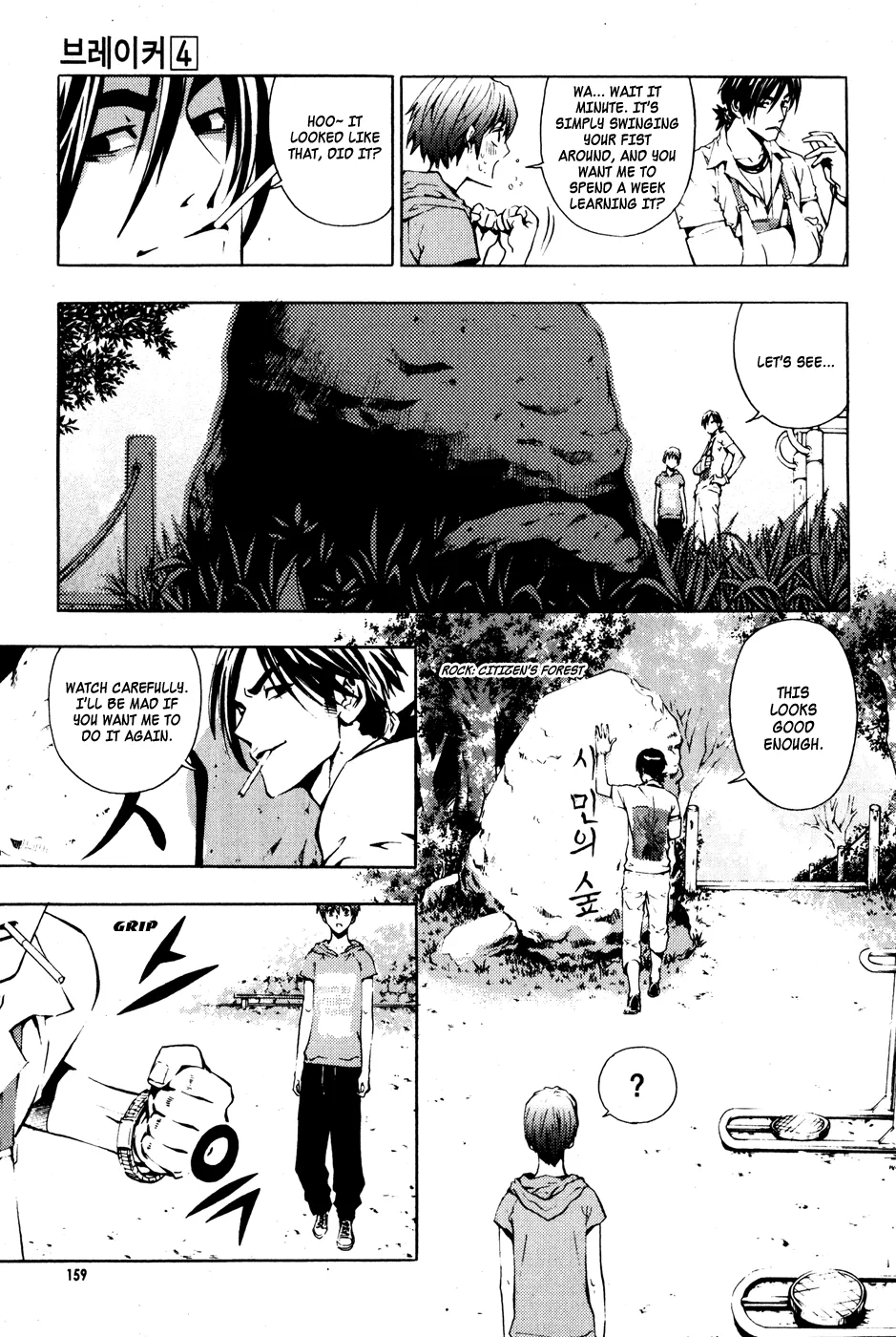 Read The Breaker EN Manga Online