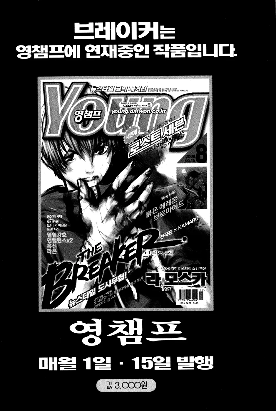 Read The Breaker EN Manga Online