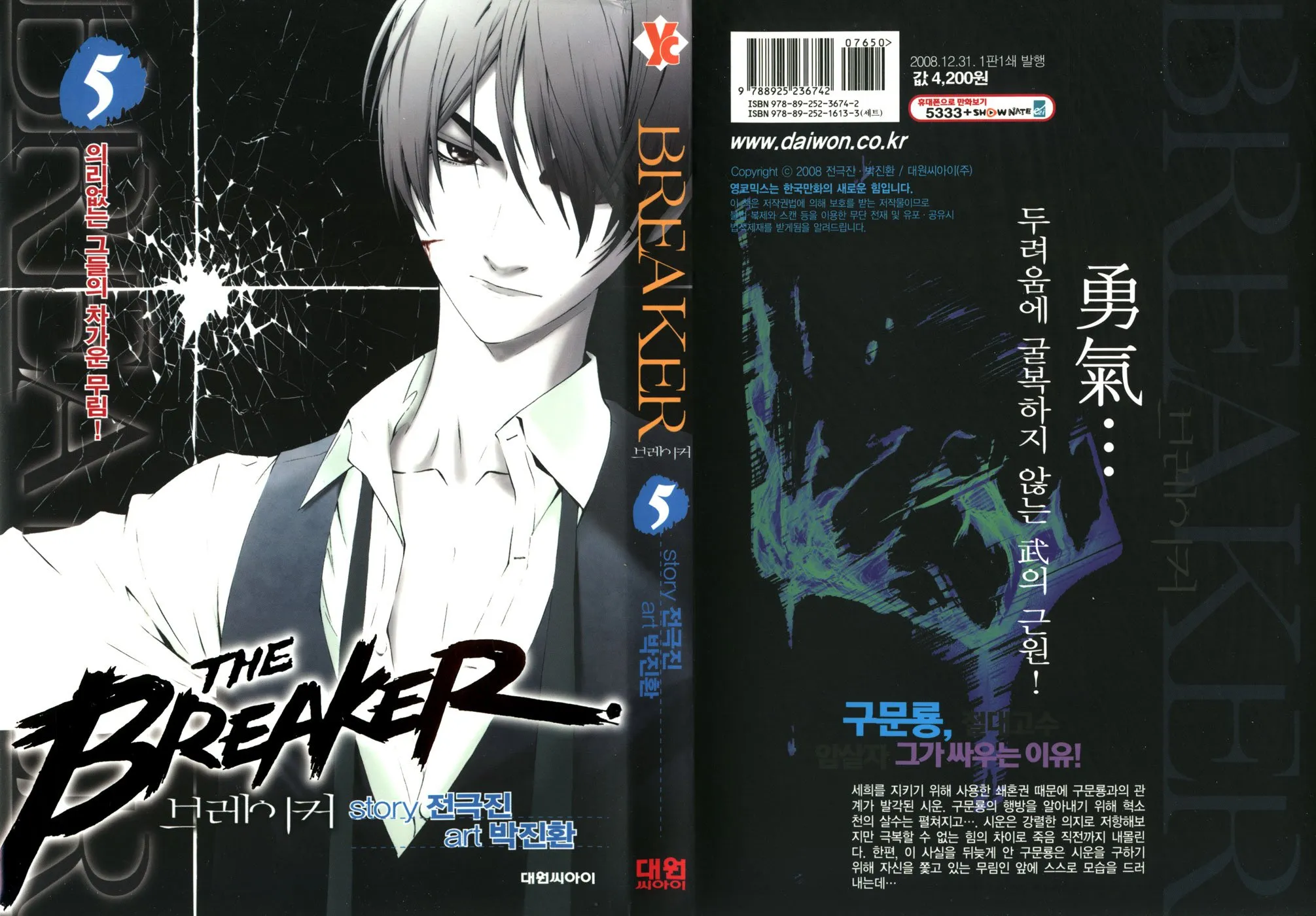 Read The Breaker EN Manga Online