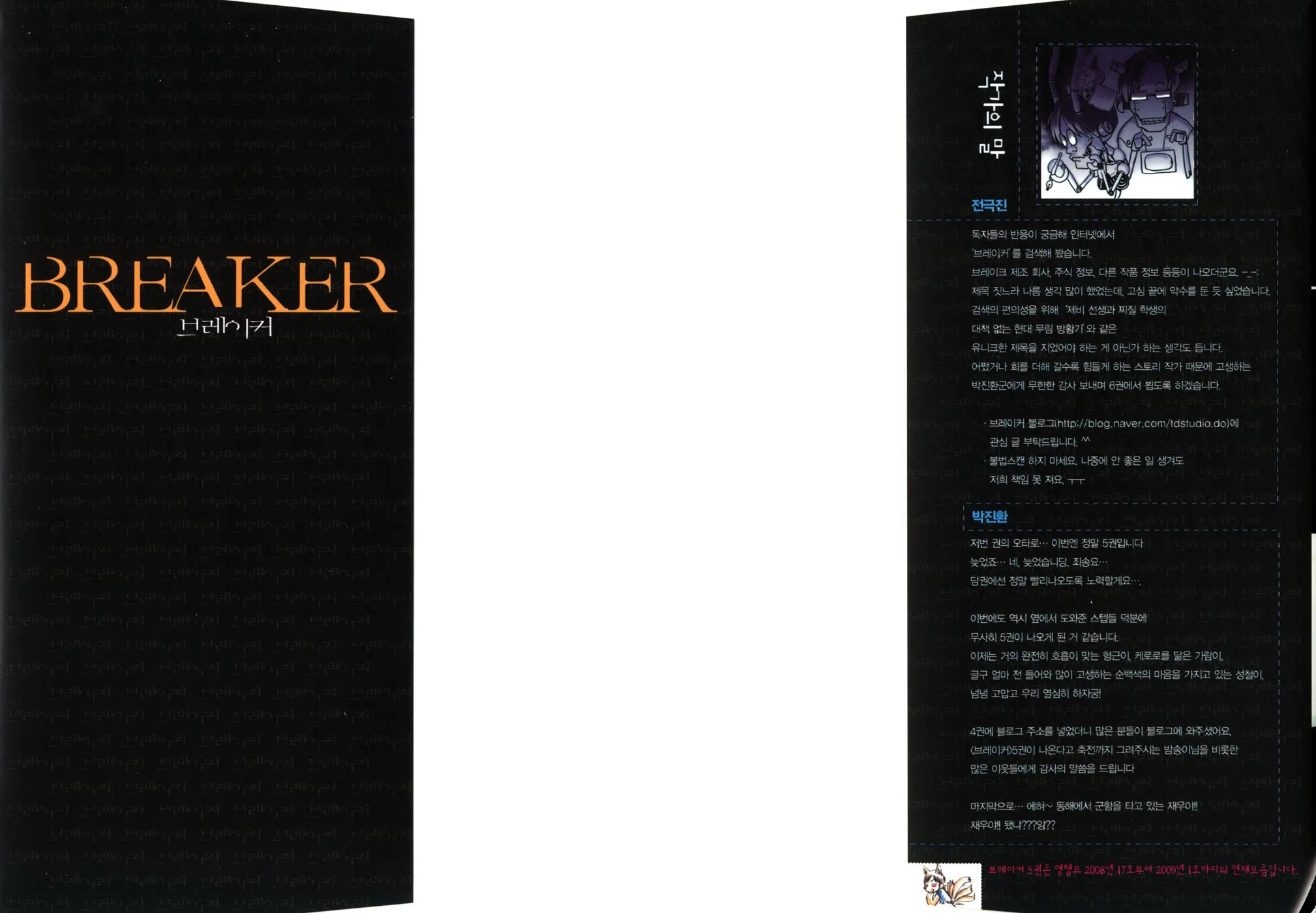 Read The Breaker EN Manga Online