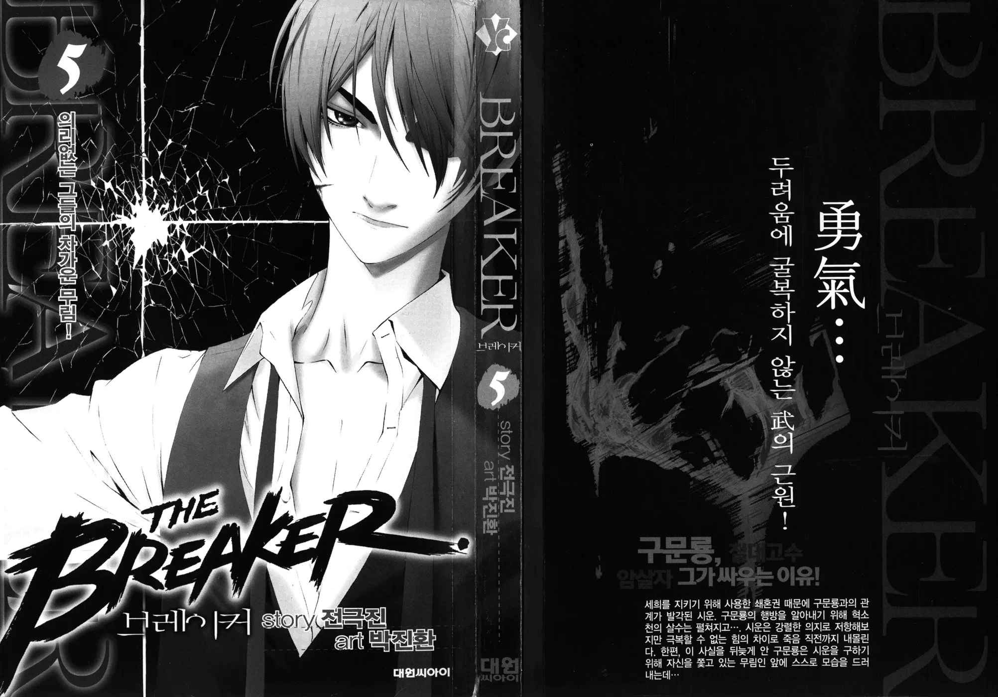 Read The Breaker EN Manga Online