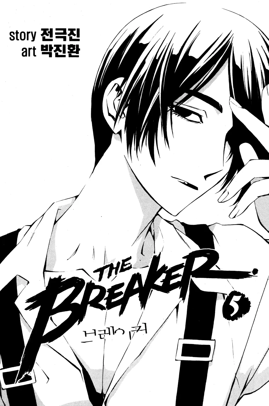 Read The Breaker EN Manga Online