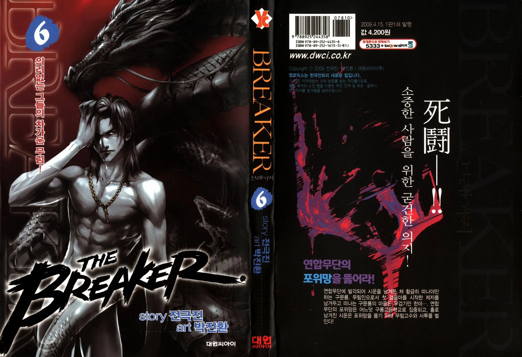 Read The Breaker EN Manga Online
