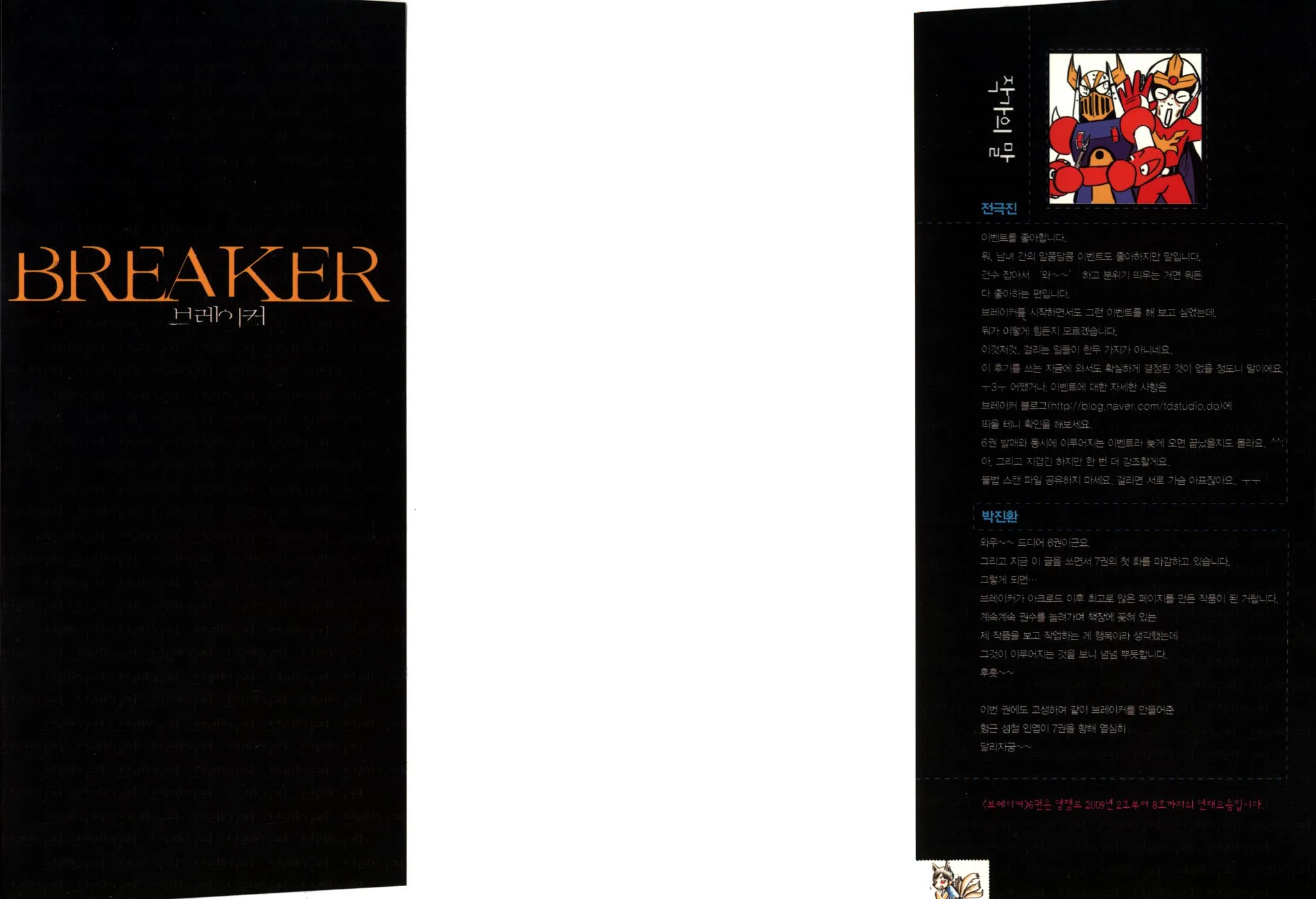 Read The Breaker EN Manga Online