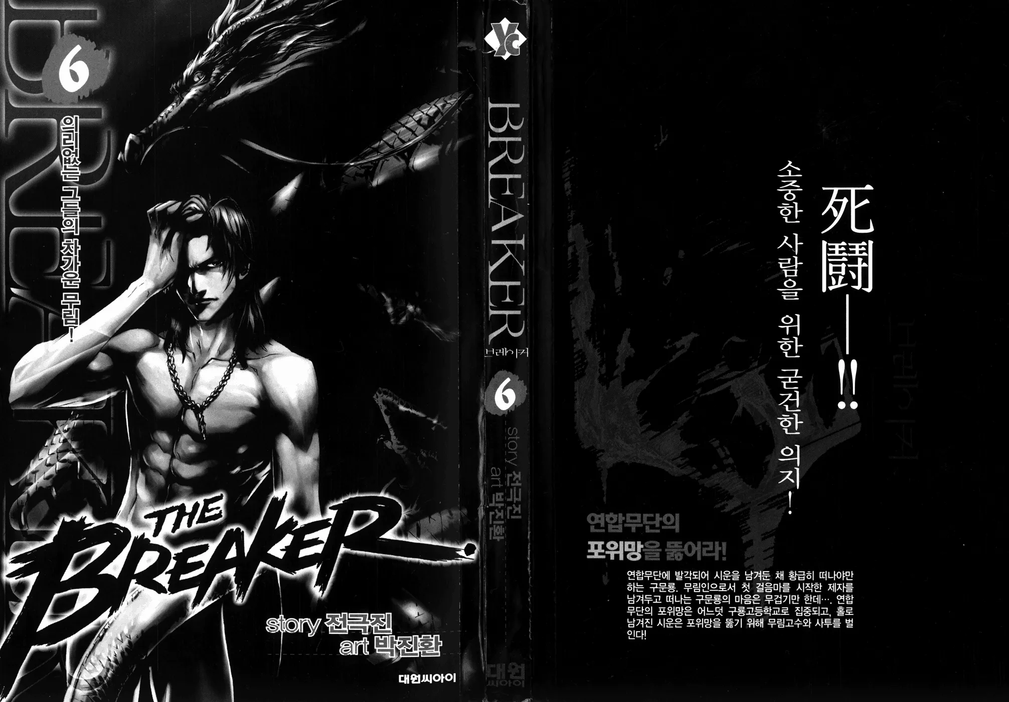 Read The Breaker EN Manga Online