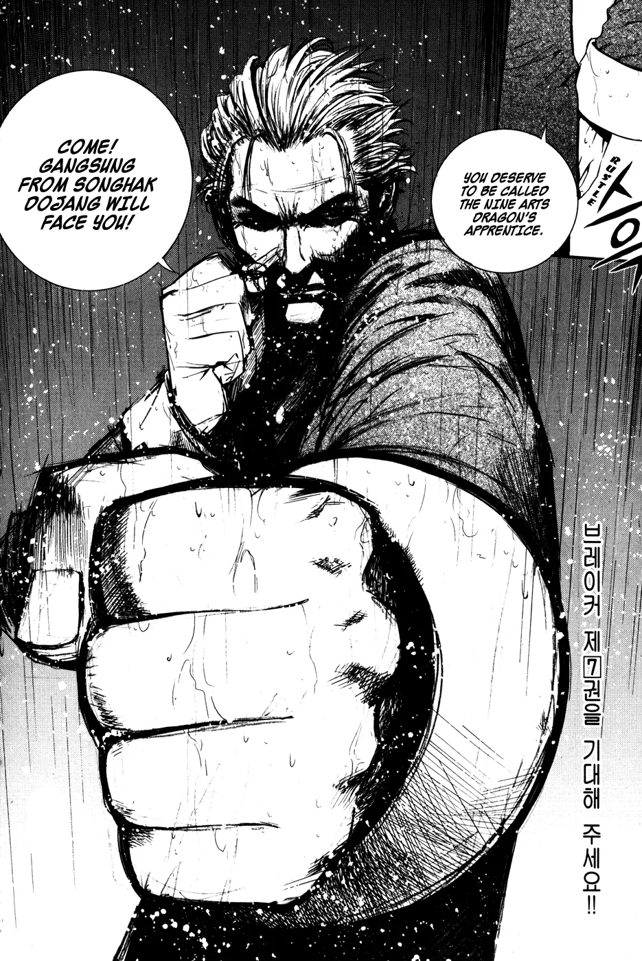 Read The Breaker EN Manga Online