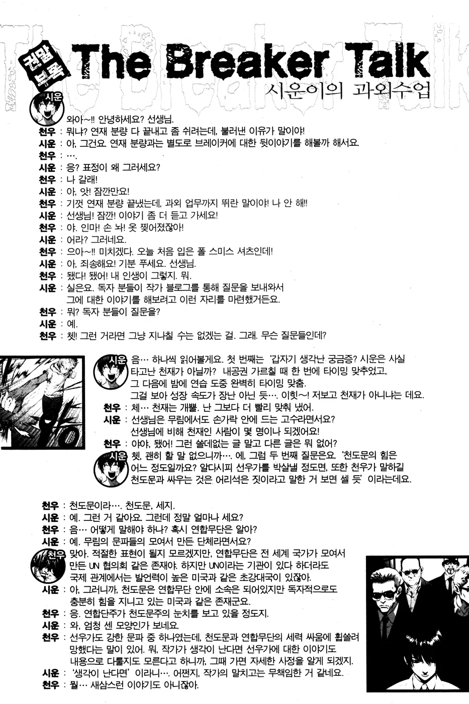 Read The Breaker EN Manga Online