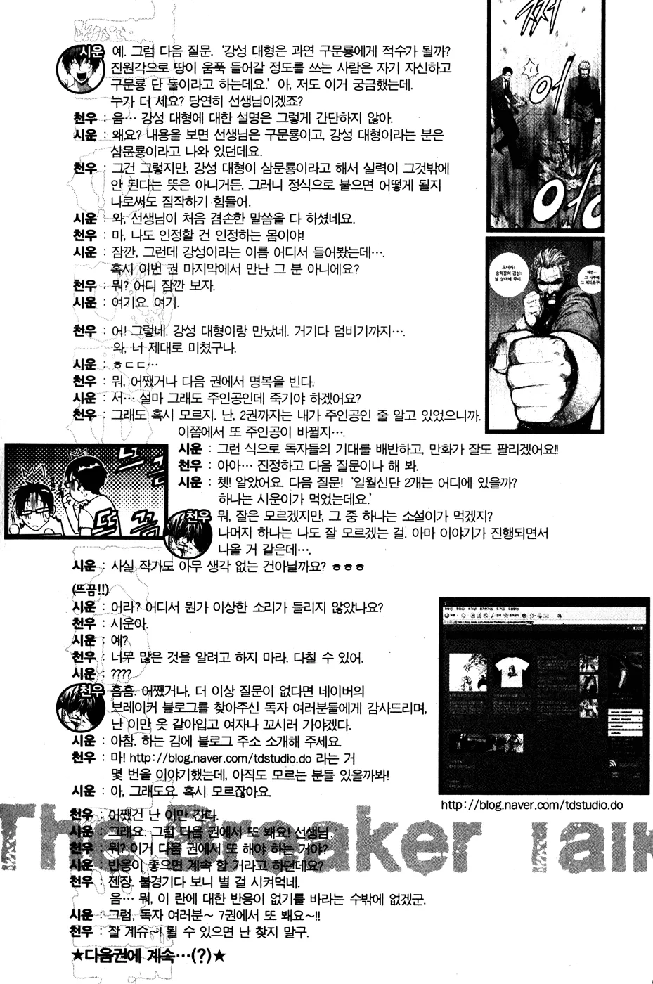 Read The Breaker EN Manga Online