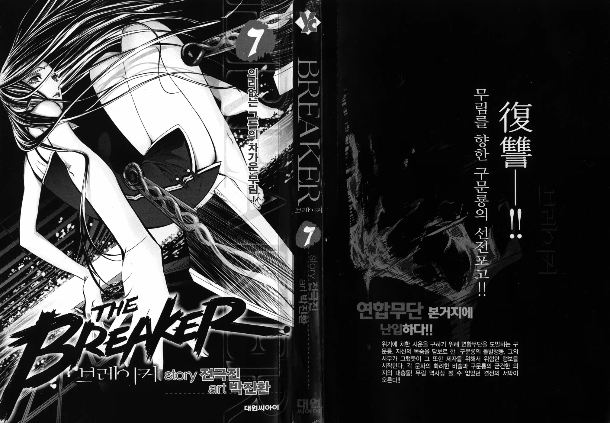 Read The Breaker EN Manga Online