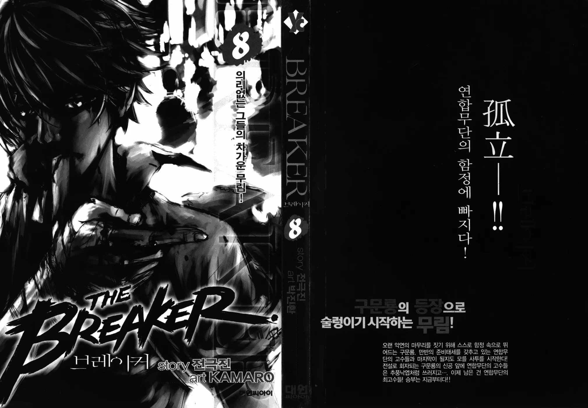 Read The Breaker EN Manga Online