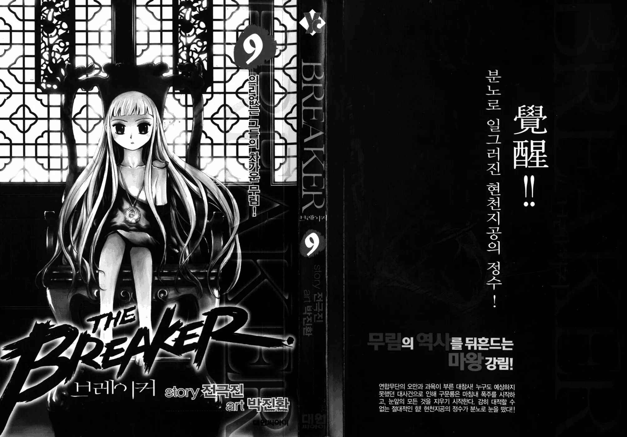 Read The Breaker EN Manga Online