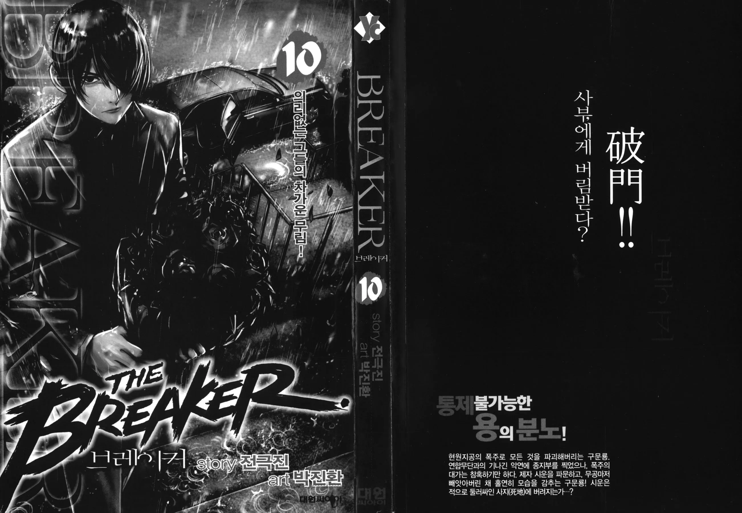 Read The Breaker EN Manga Online