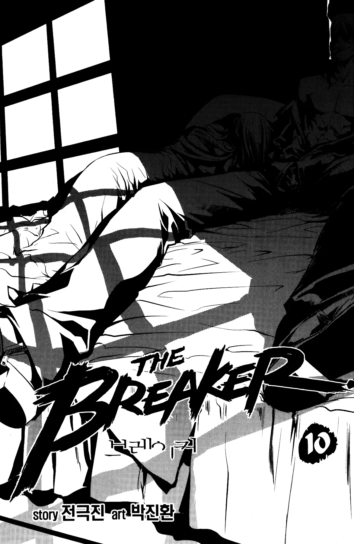 Read The Breaker EN Manga Online