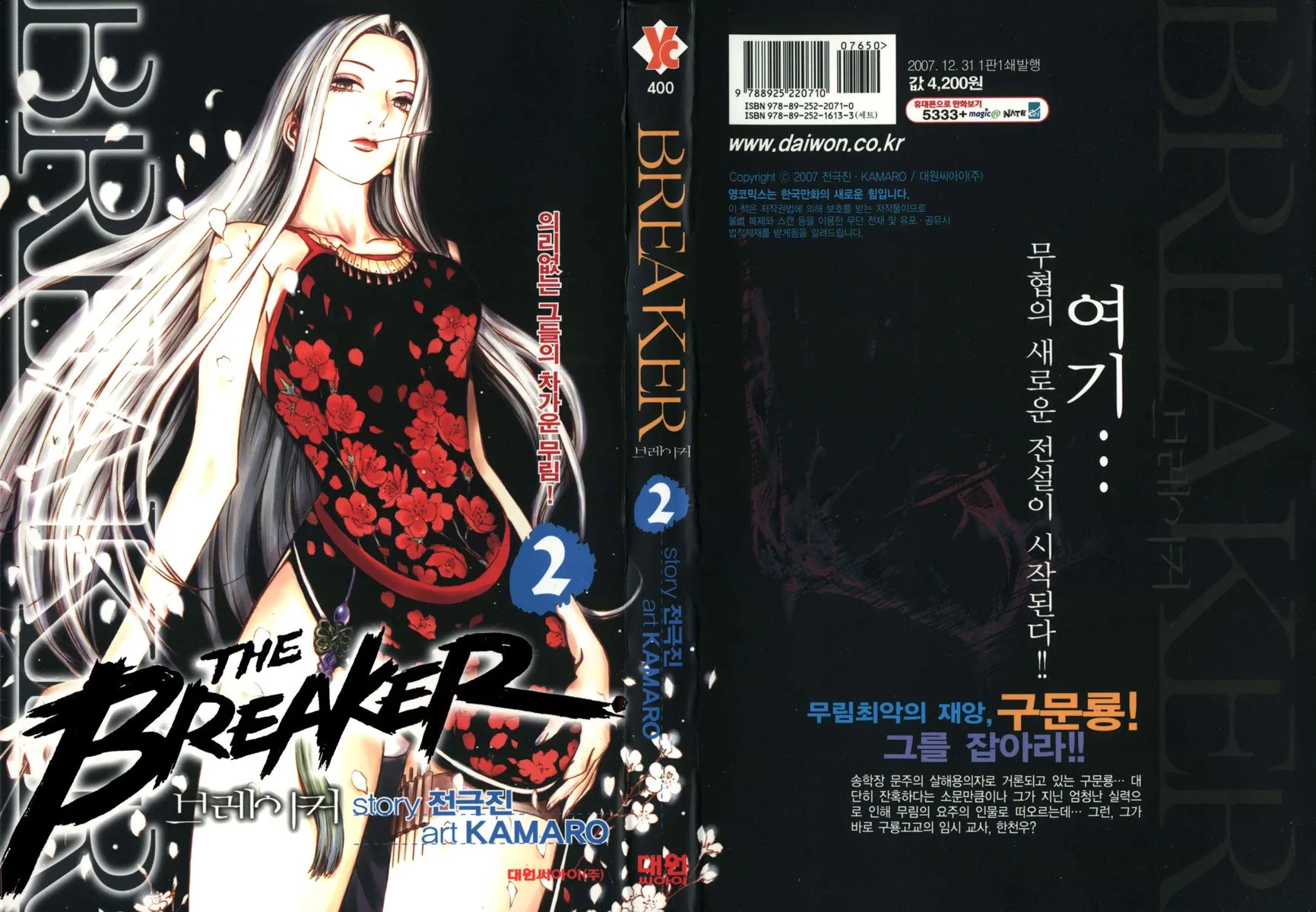 Read The Breaker EN Manga Online