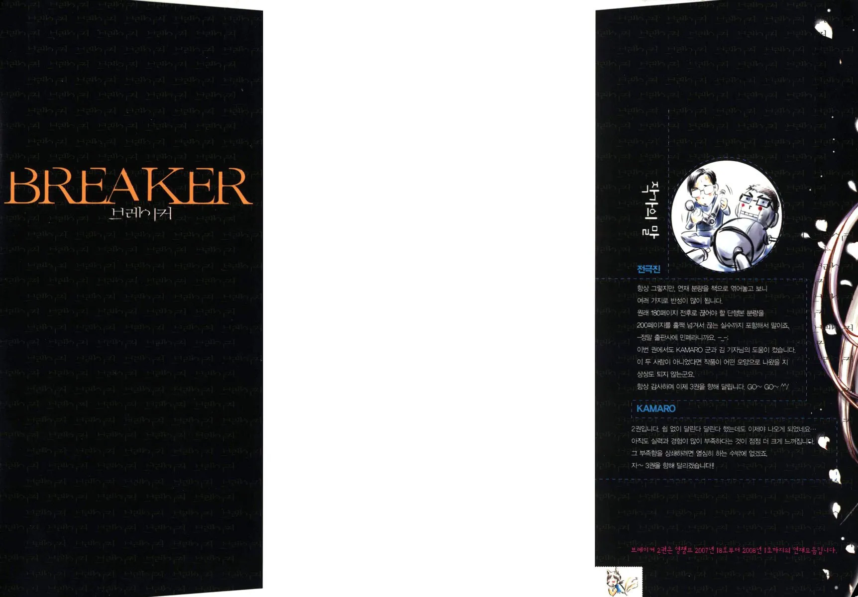 Read The Breaker EN Manga Online