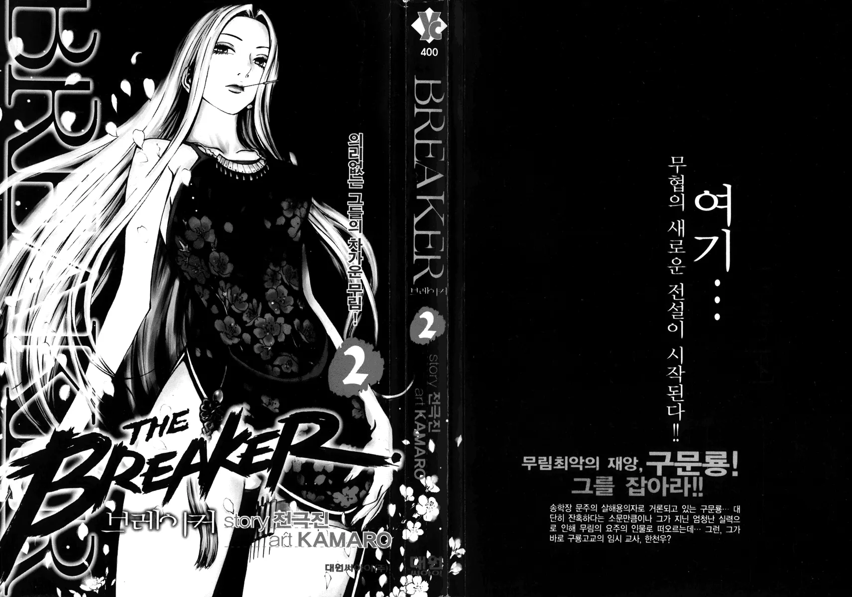 Read The Breaker EN Manga Online