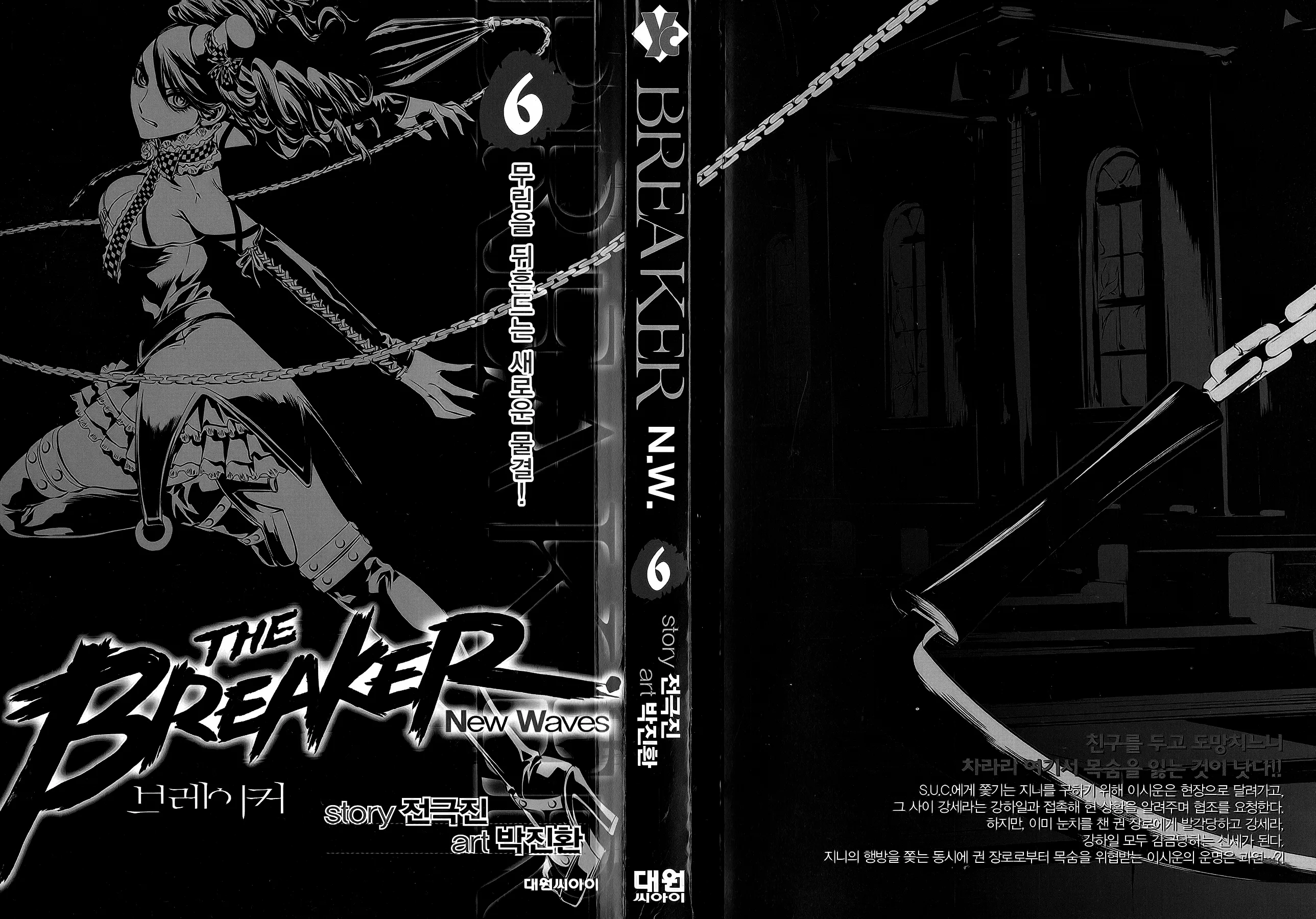 Read The Breaker New Waves EN Manga Online