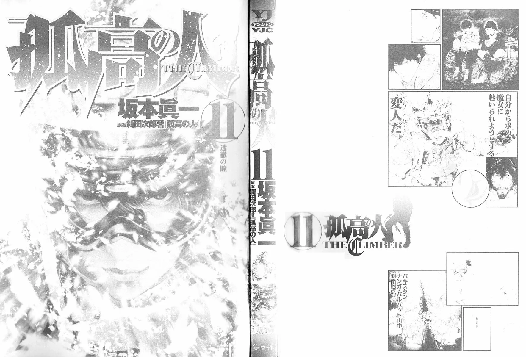 Read The Climber EN Manga Online